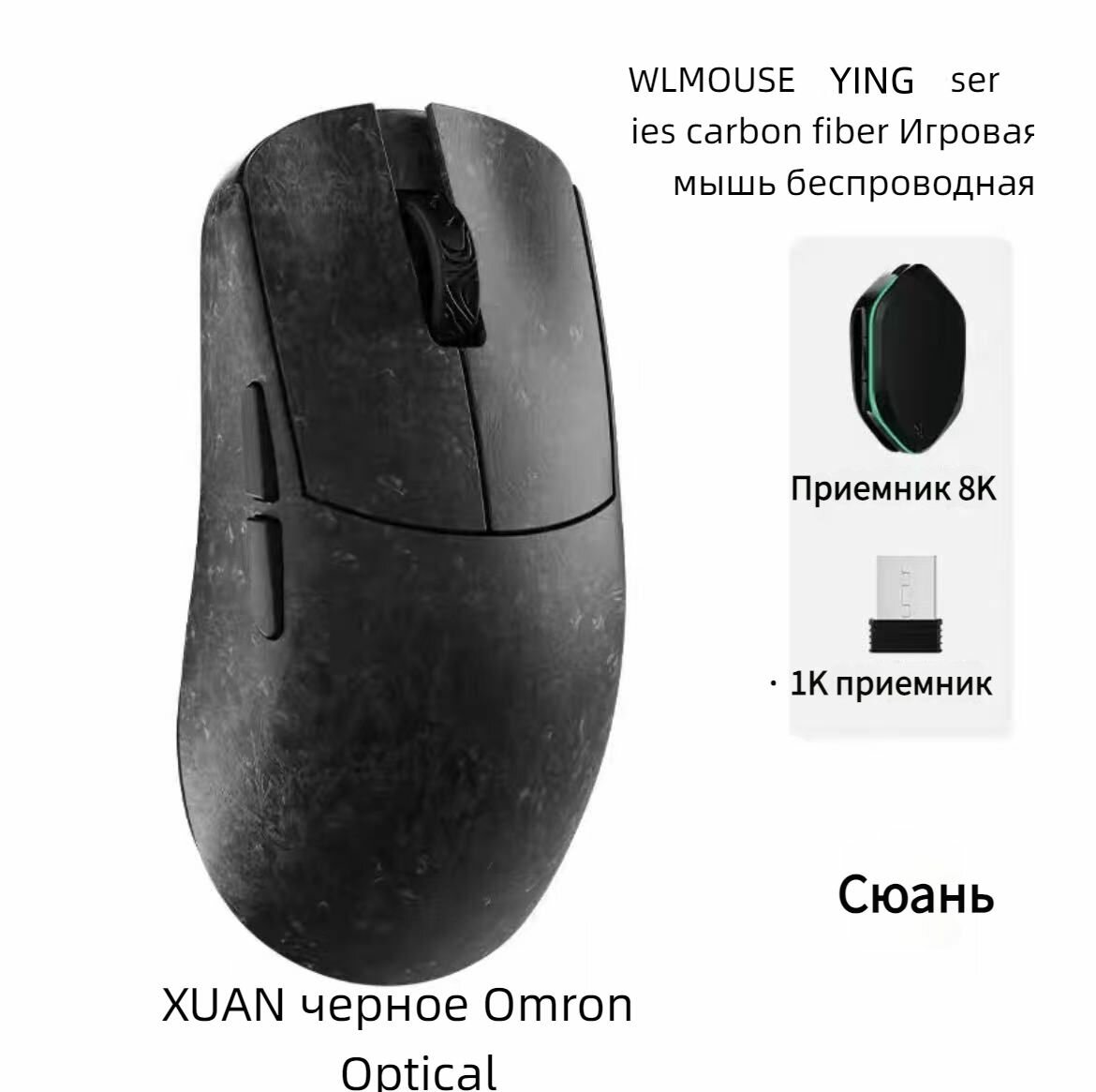 WLMOUSE YING Forged Carbon Fiber игровая мышь Omron opticals