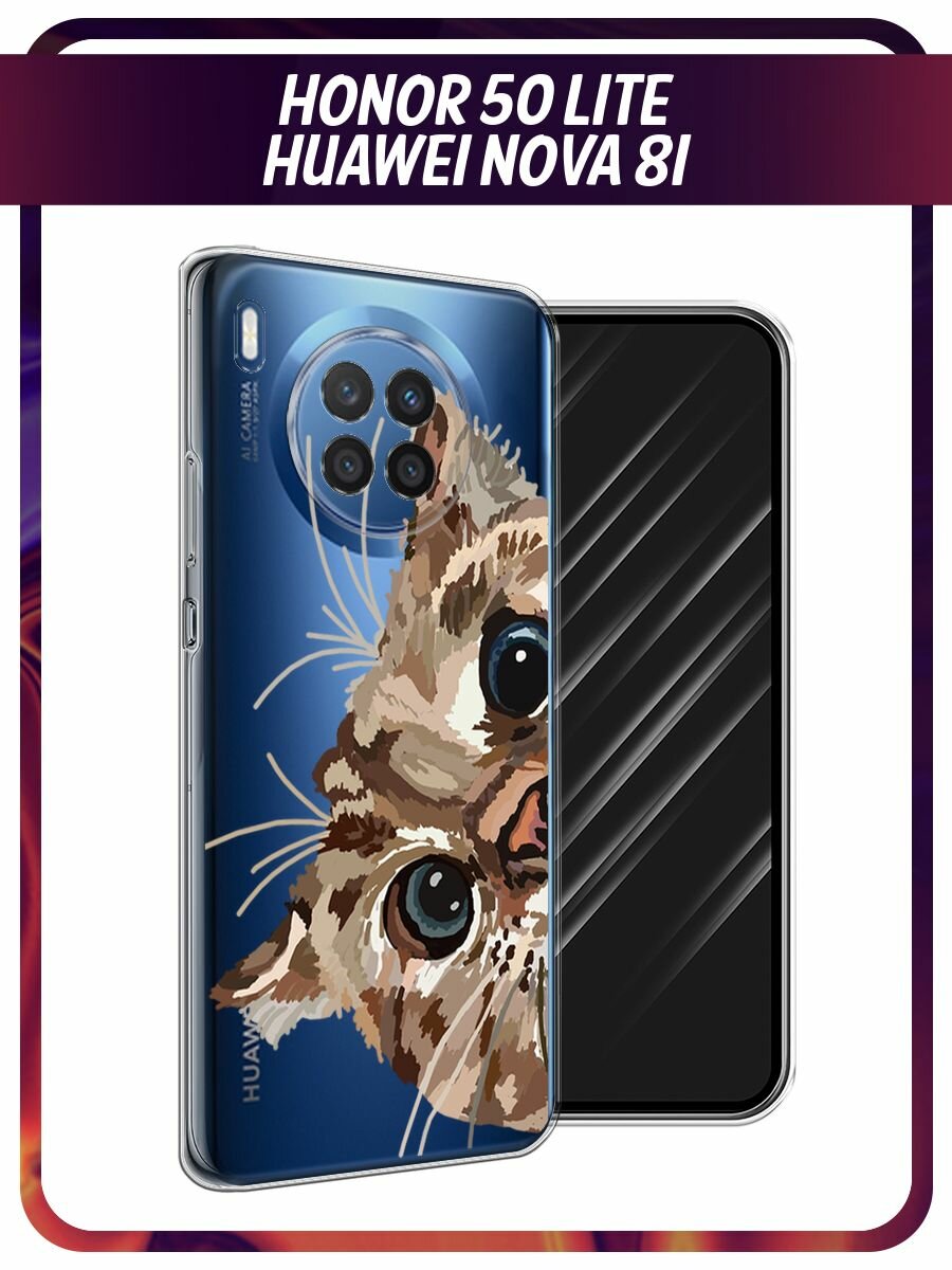 Чехол на Huawei Nova 8i/Honor 50 Lite / Хуавей Нова 8i/Хонор 50 Лайт с принтом "Любопытный кот", прозрачный