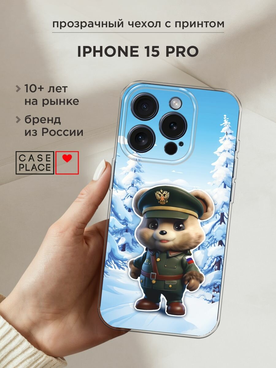 Чехол на Apple iPhone 15 Pro / Айфон 15 Про с принтом "Мишка в форме 1 - 23 февраля"