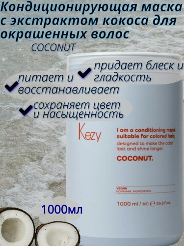 Изображение товара Маска Kezy I am COCONUT, для окрашенных волос с экстрактом кокоса, 1000 мл