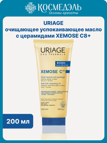Изображение товара Очищающее масло Uriage Xemose C8+, для всех типов кожи, успокаивающее, 200мл