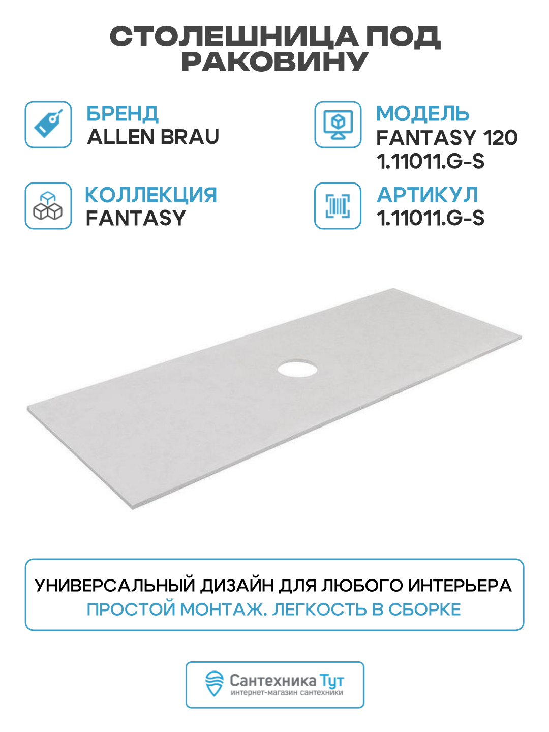 Столешница под раковину Allen Brau Fantasy 120 1.11011. G-S Серый структ искусственный камень 119.4 Германия