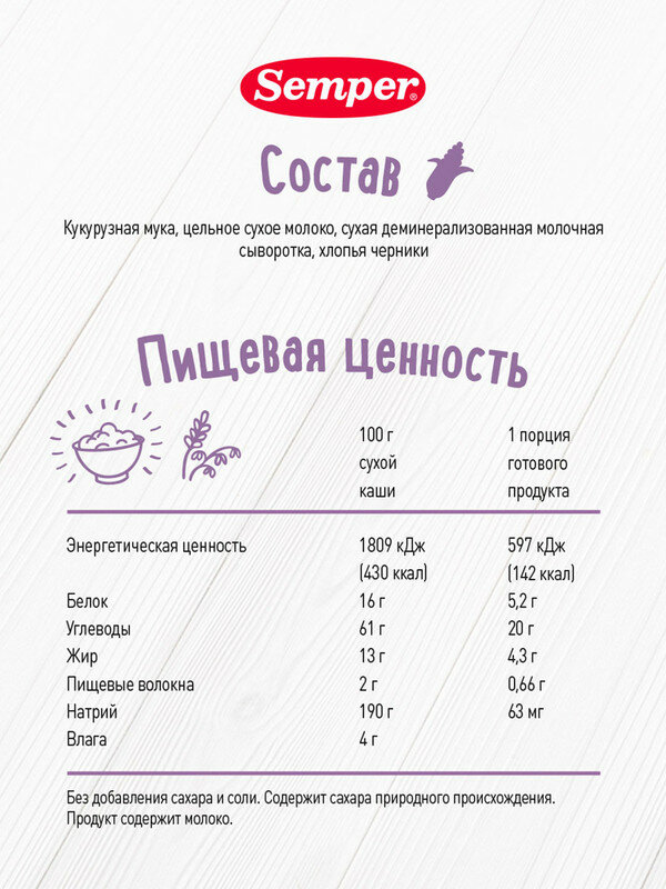 Каша Semper молочная кукуруза черника 6м+ 180 гр — фото 1