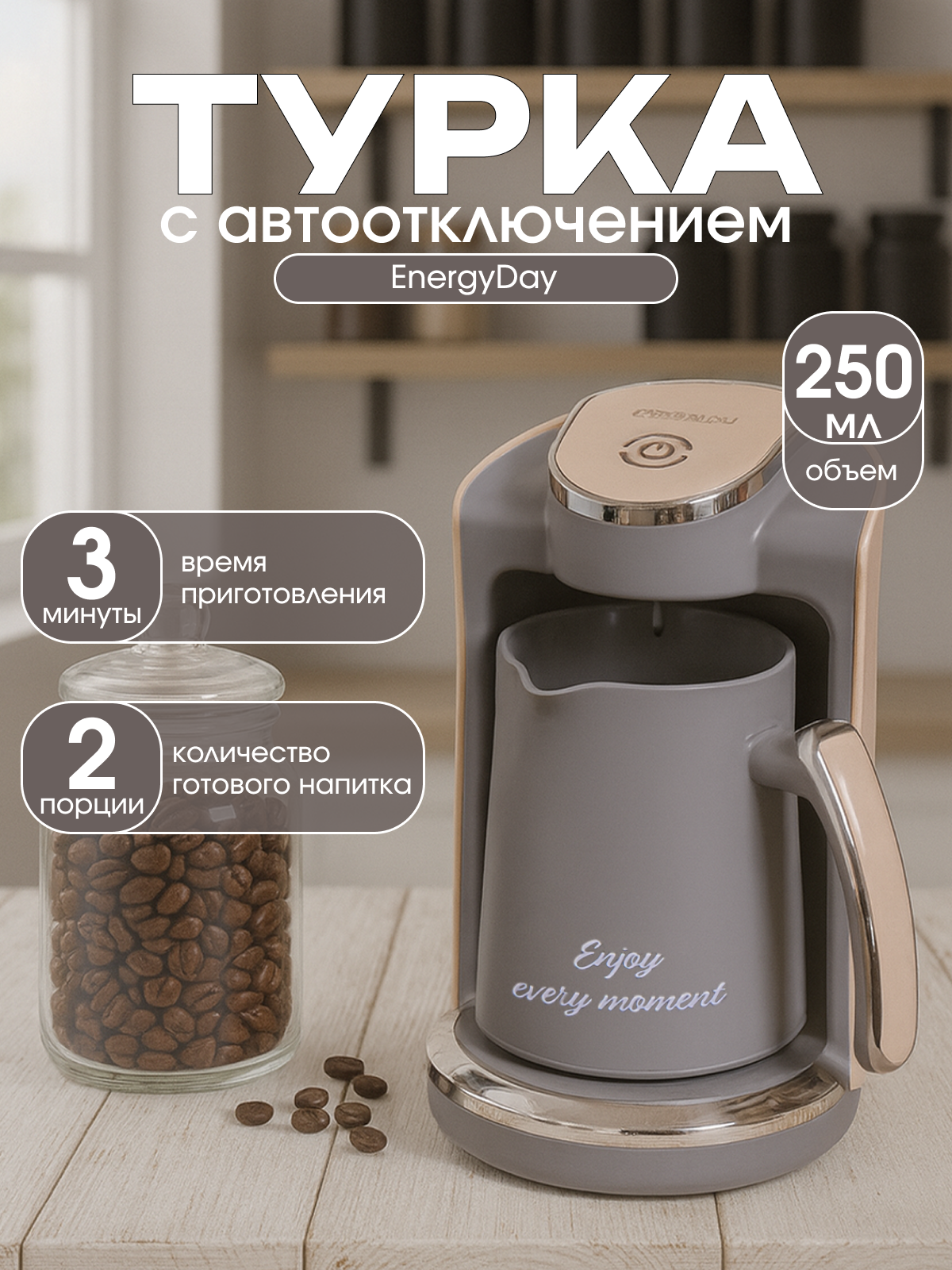 Кофеварка турка для кофе электрическая с автоматическим отключением 250 мл серый с бежевым