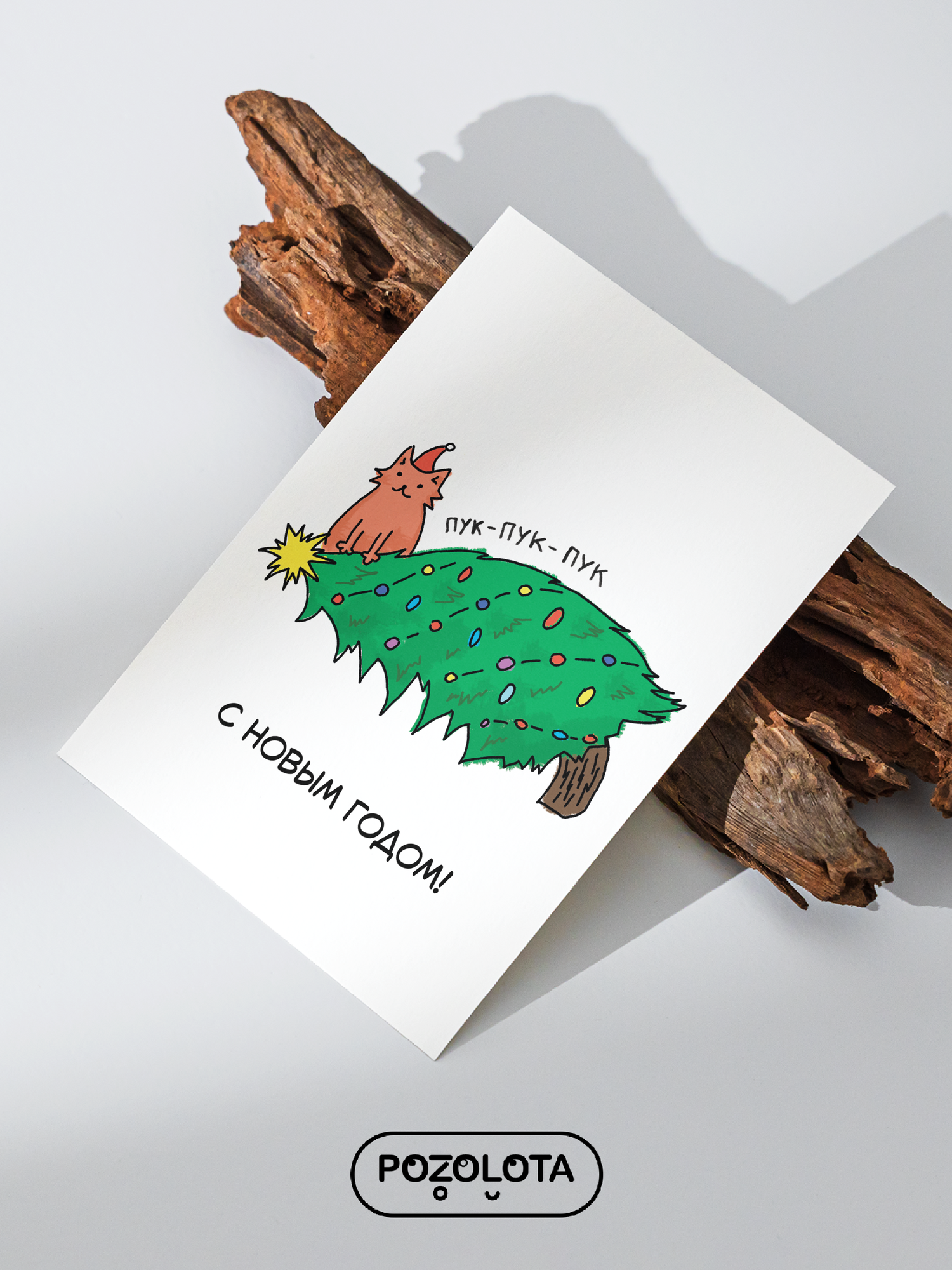 Новогодняя открытка "Кот на ёлке" от POZOLOTA А6 с текстом 15x10 см бумага