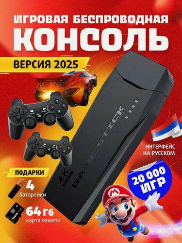 Изображение товара Консоль игровая приставка для телевизора Game Stick с играми Junior, Sega, Nintendo, Плейстейшн (8-16-32 бит)