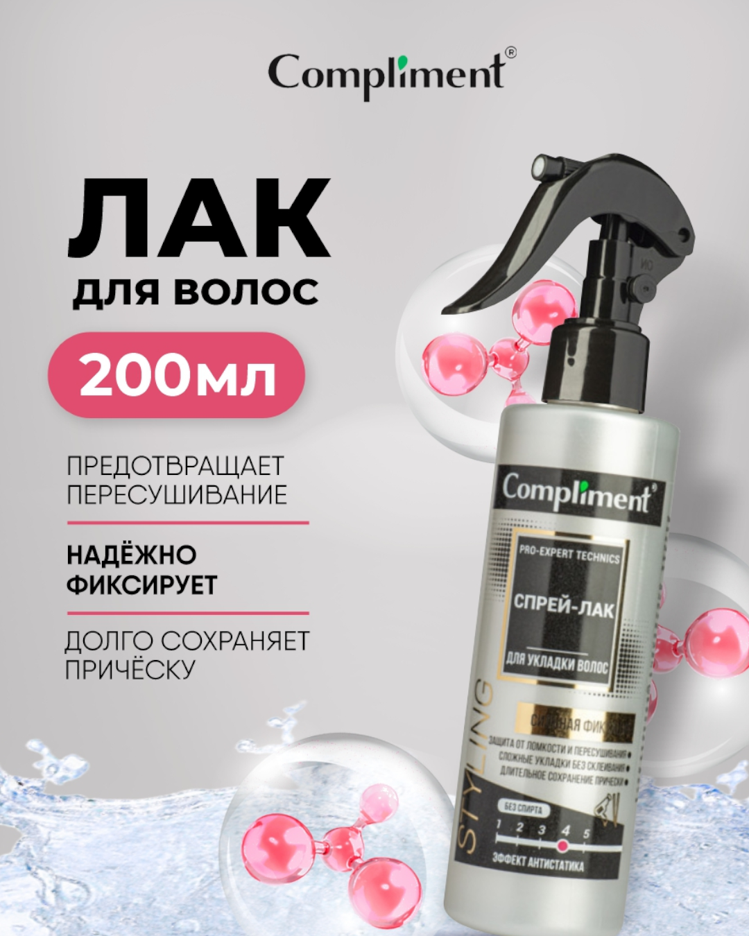 Спрей-лак для укладки волос Compliment Pro-expert technics 200ml