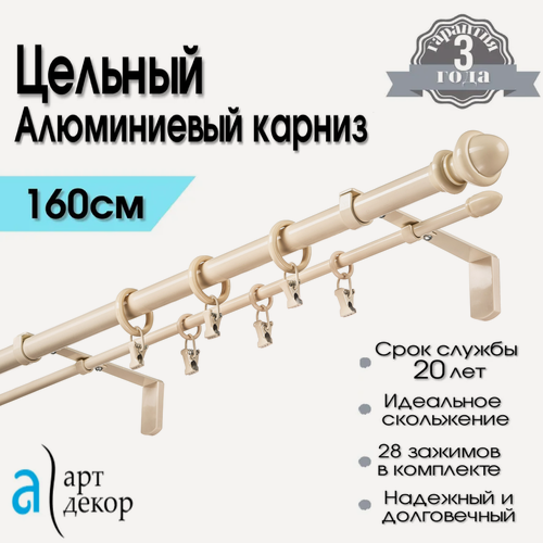 Изображение товара Карниз для штор двухрядный металлический CLASSIC, цельный, бежевый 160 см