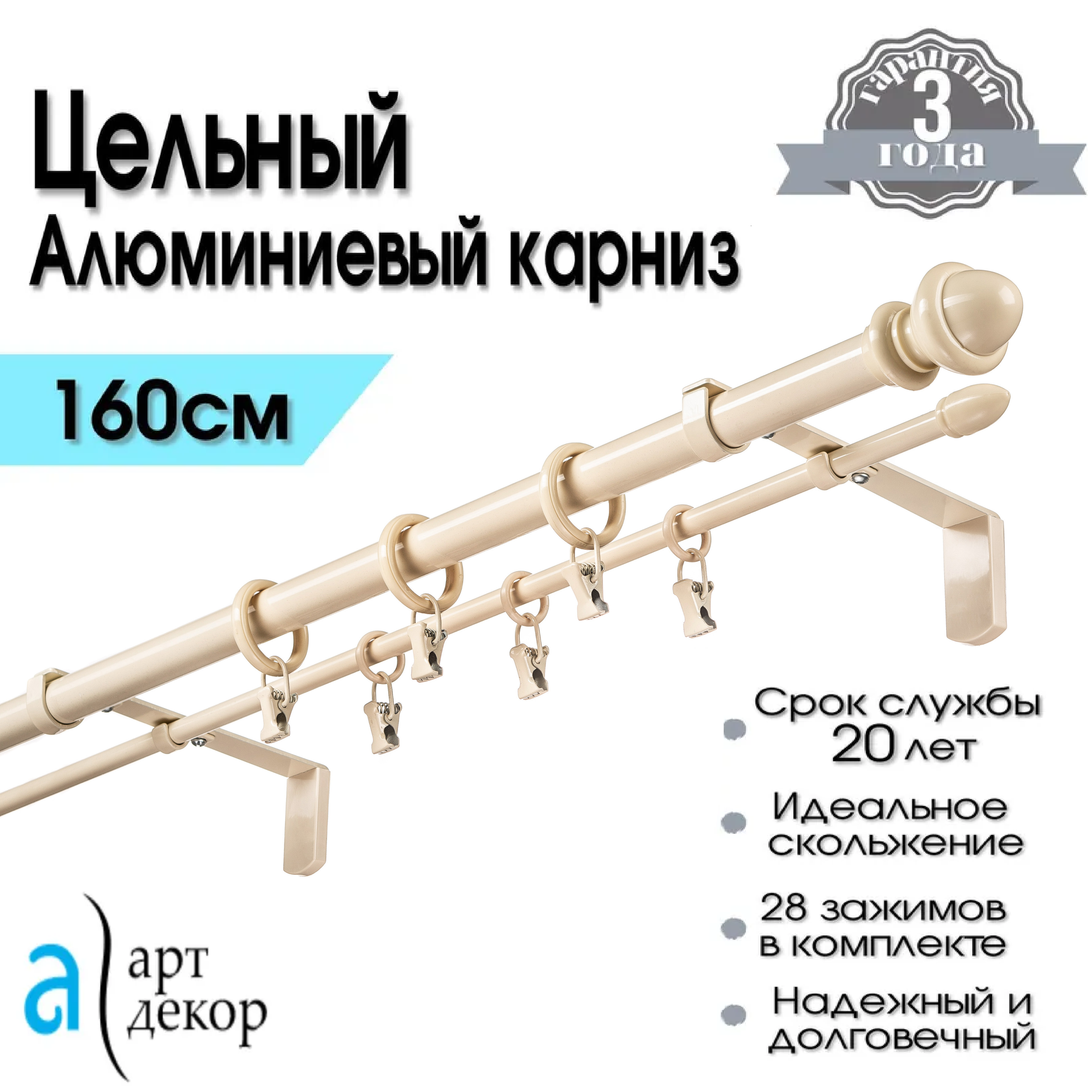 Карниз для штор двухрядный металлический CLASSIC цельный бежевый 160 см/ Гардина для окна алюминиевая