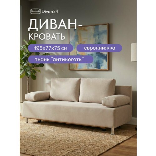 фото Диван раскладной двухместный прямой морис лайт 195 см divan24
