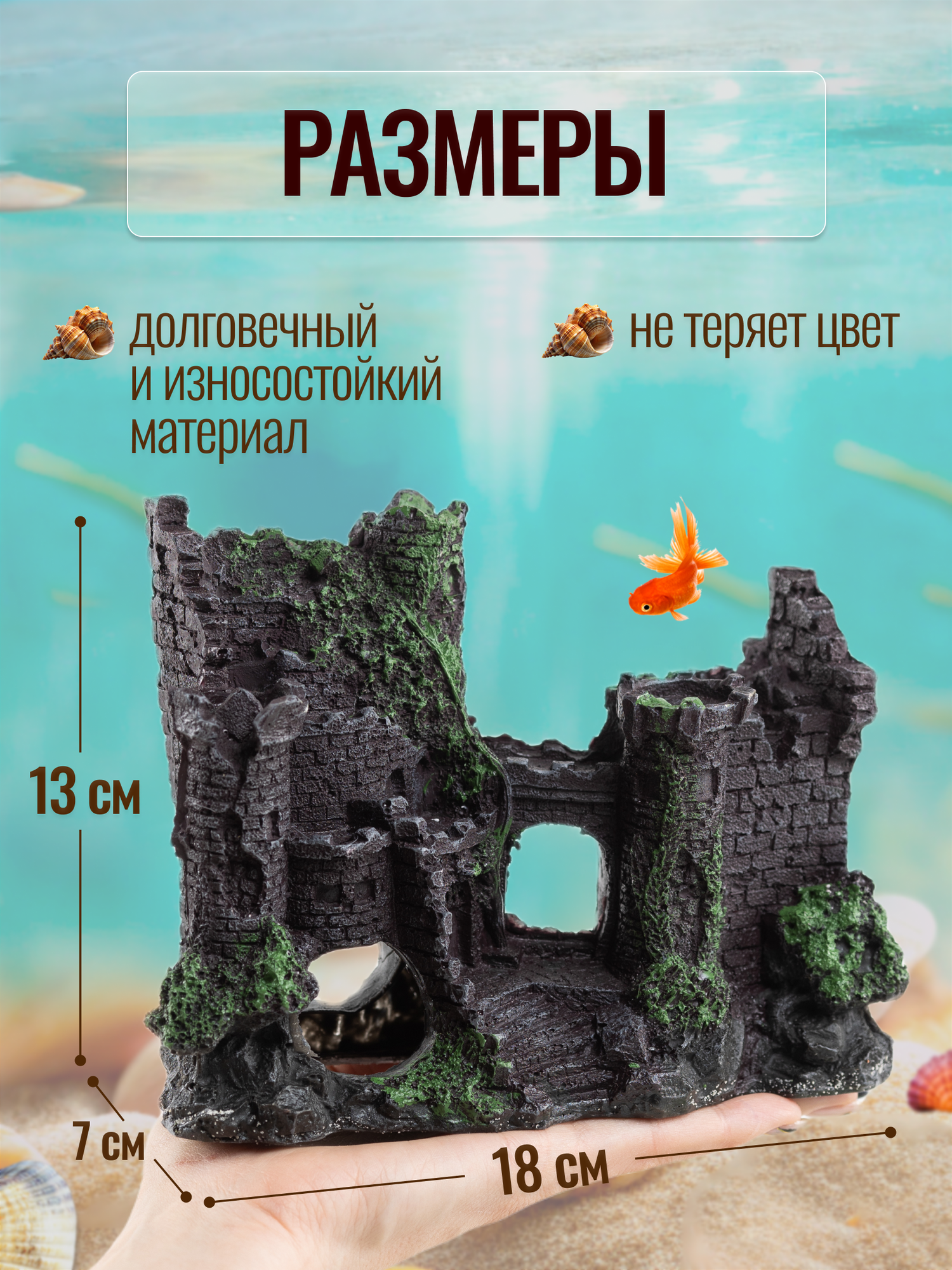 Декорация для аквариума Крепость, для аквариума и флорариума, D'Mari — фото 1