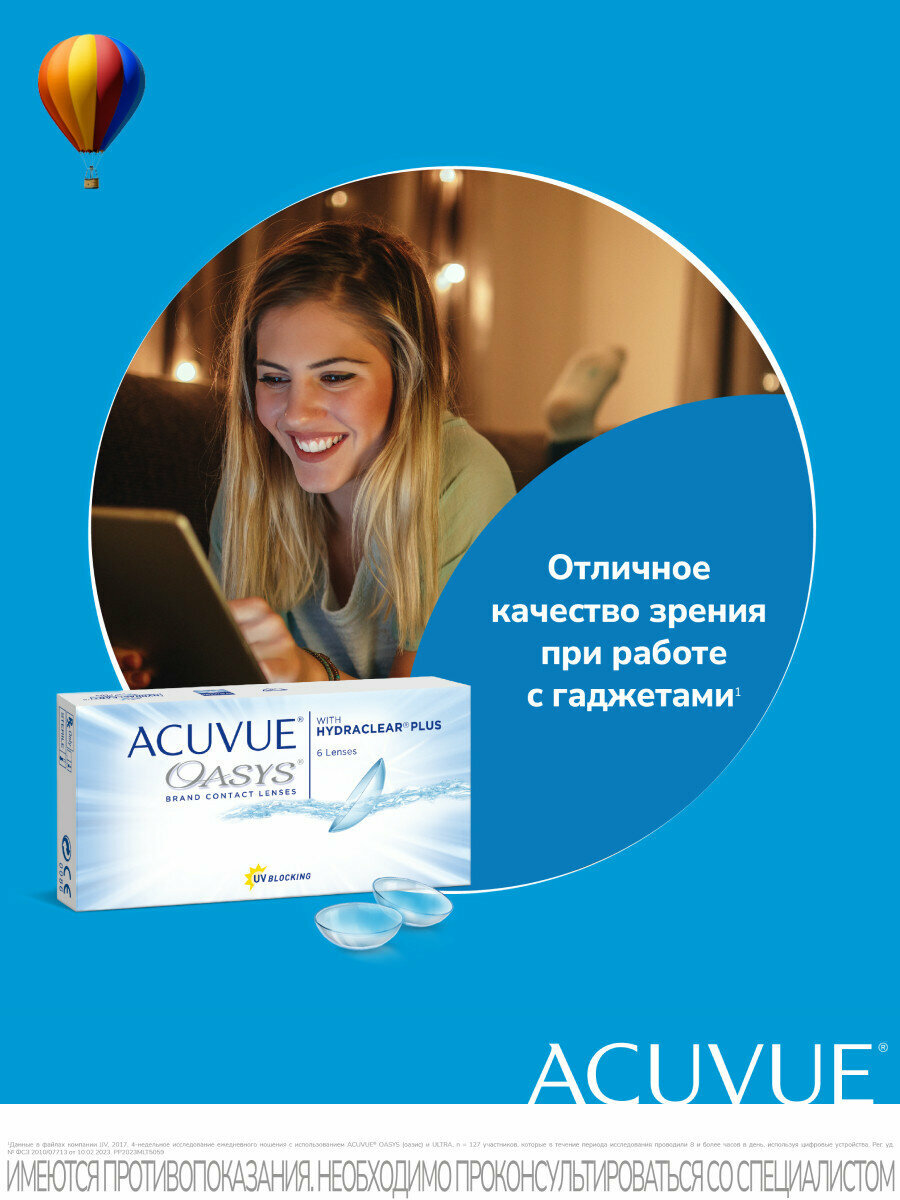 Acuvue Oasys with Hydraclear Plus, 6 шт. R: 8.4, D: -3.25 — фото 1