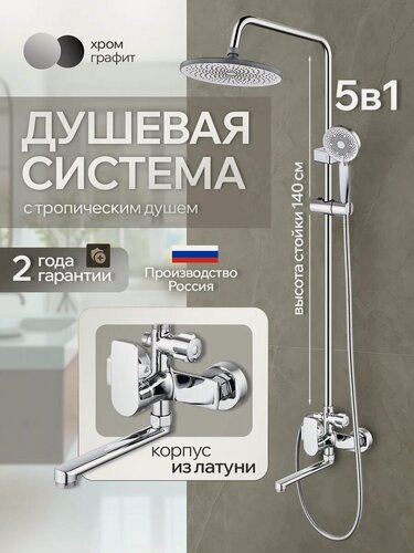 Изображение товара Душевая система SVEZO, хром, тропический душ, шланг и лейка в комплекте