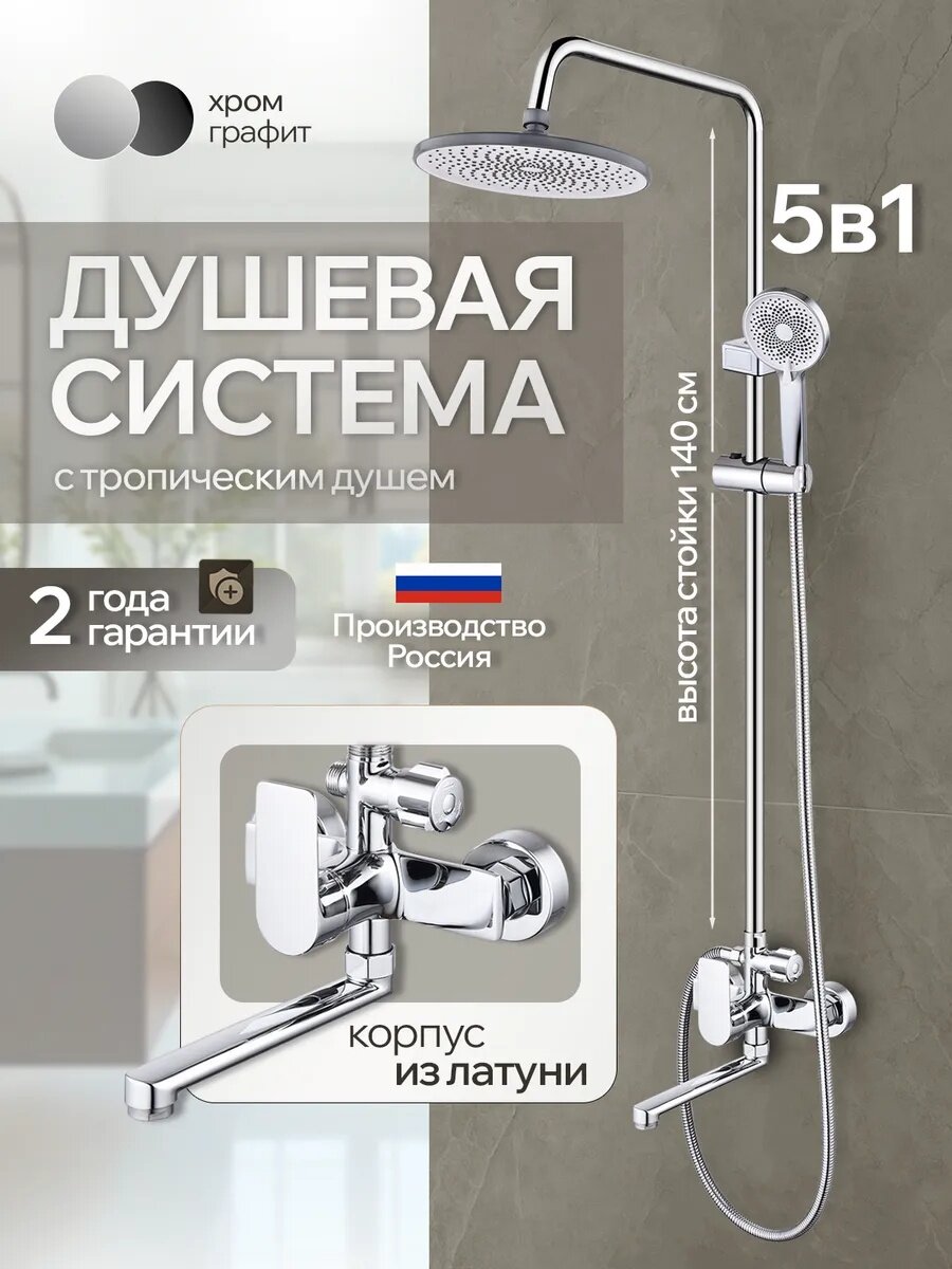 Душевая система SVEZO 5в1 с тропическим душем стойка 140 см режим гидромассажа хром латунь комплект для ванны