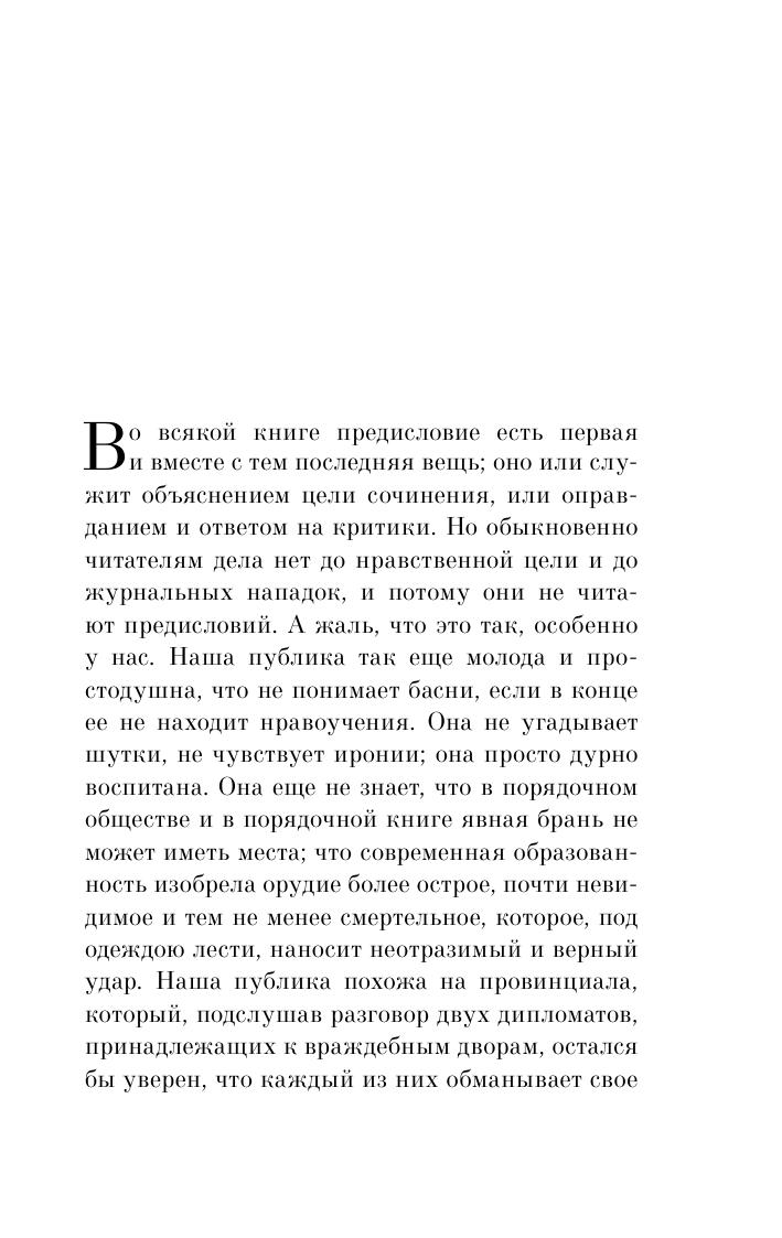 Герой нашего времени (Лермонтов Михаил Юрьевич) - фото №9