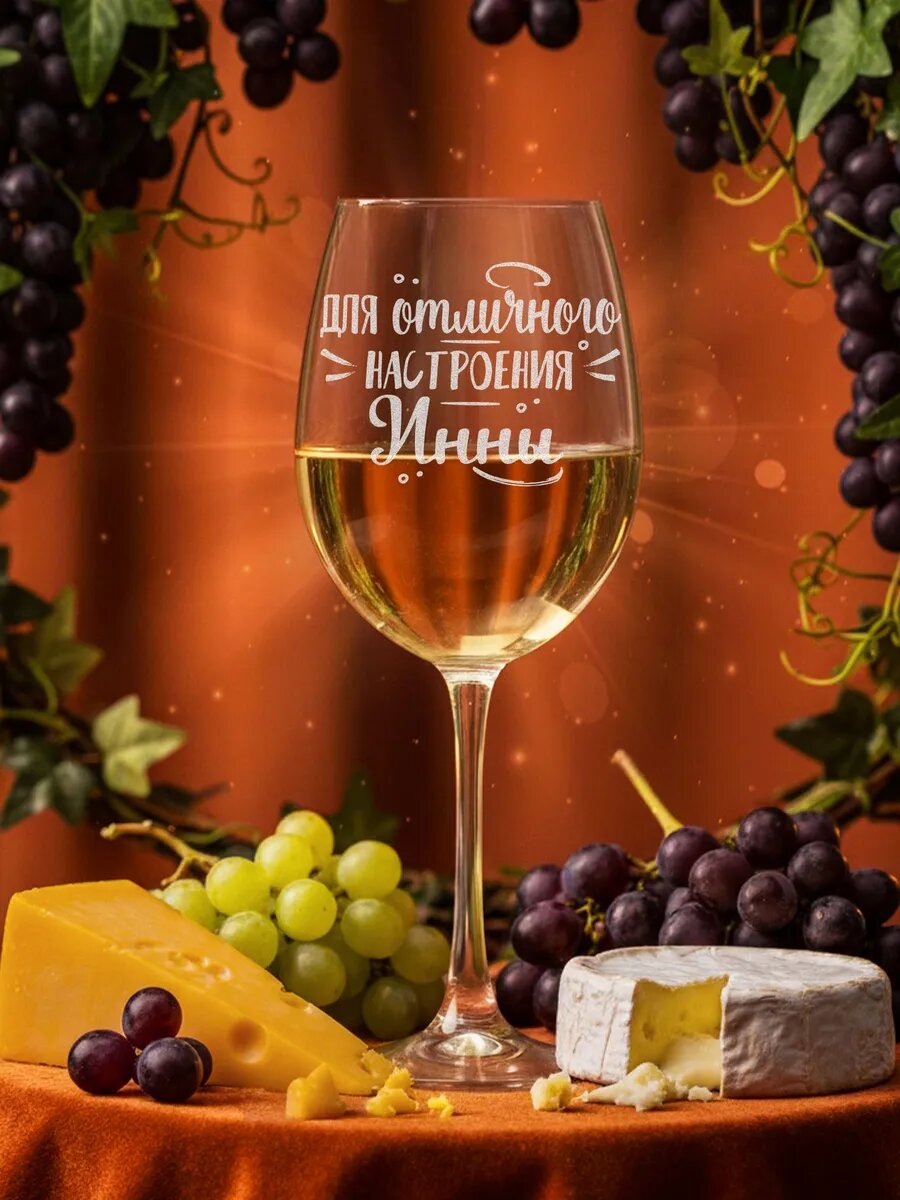 Бокал для вина Инна