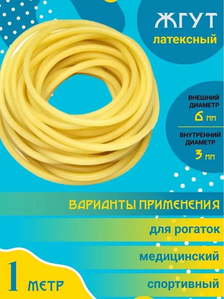 Резинка для рогатки