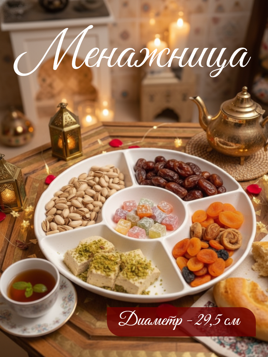 Менажница 29.5 см, Удобная красивая, Небьющаяся , Бежевая