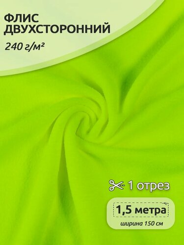 Изображение товара Флис ткань для шитья 1,5 метра 240гр/м2