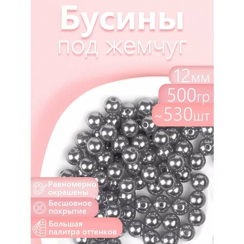 фото Бусины magic 4 hobby круглые перламутр 12мм цв.029 серый уп.500г (≈530шт) magic4hobby