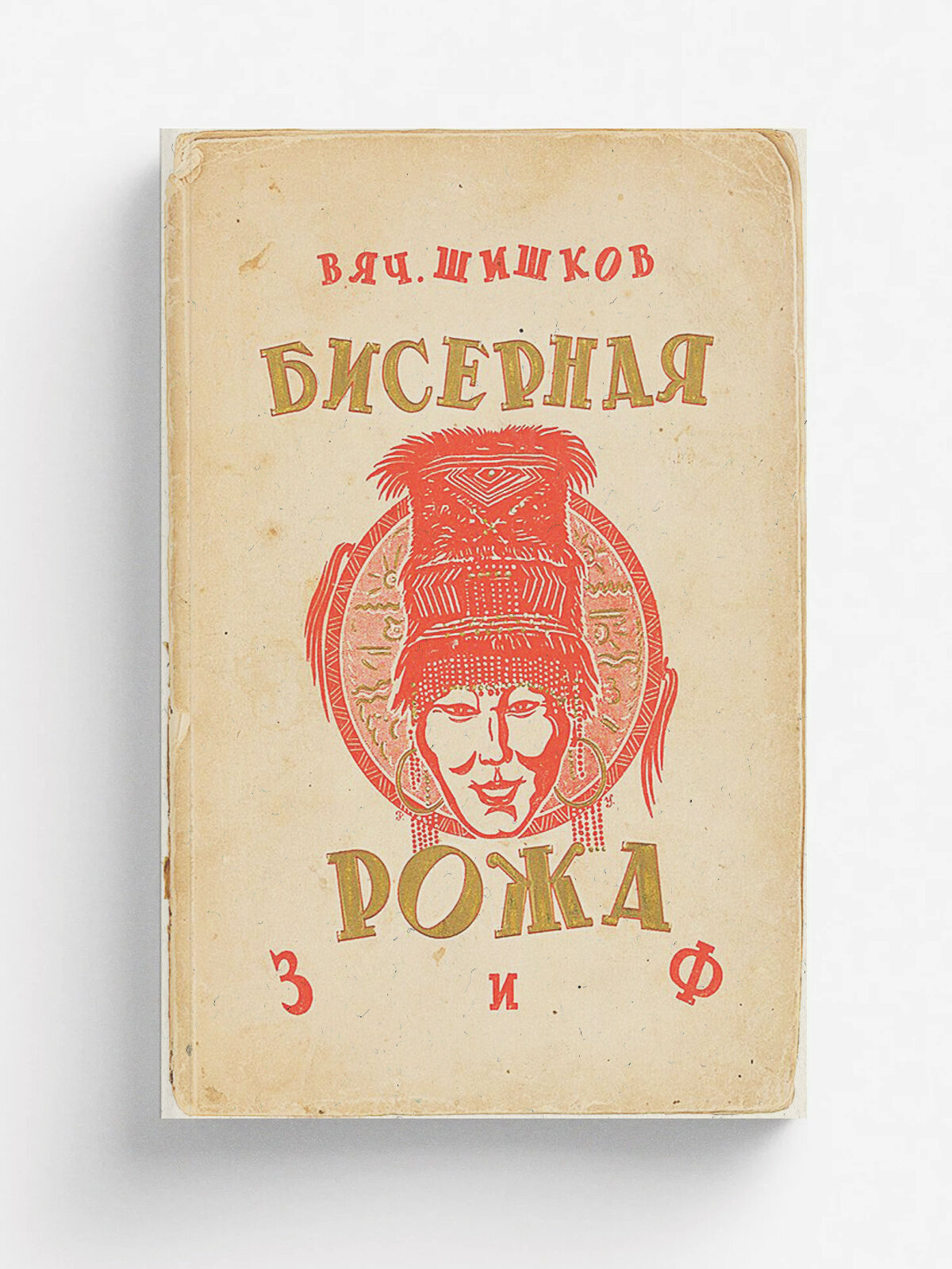 Бисерная рожа