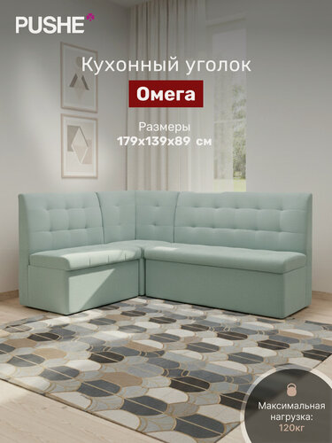 Изображение товара Кухонный уголок Омега, 179х139х89 см, велюр мятный, нераскладной диван угловой, с ящиком для хранения, диван на кухню