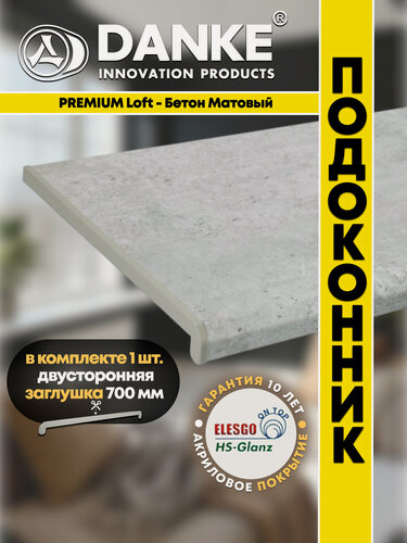 Изображение товара Подоконник ПВХ Данке Премиум Лофт Натуральный бетон, матовый, серый, акриловый, пластиковый, 350 x 1050 мм