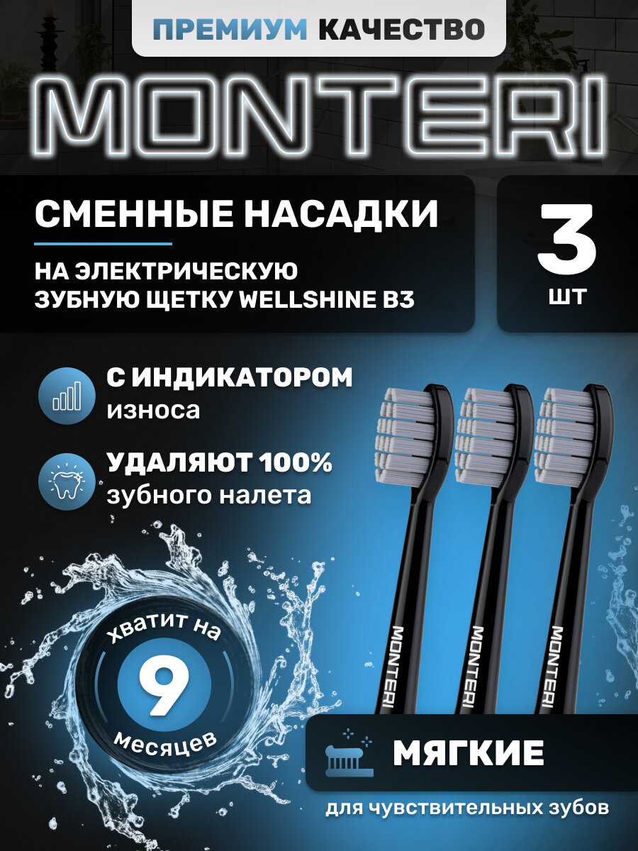 Мягкие насадки для зубной щетки SB3