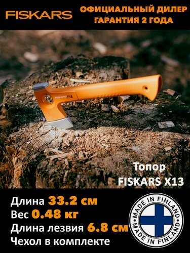Изображение товара Топор туристический ультралегкий X13 FISKARS (1069101)