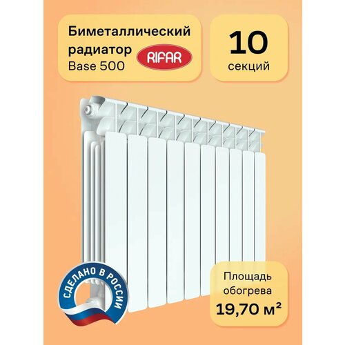 фото Радиатор биметаллический rifar base 500 10 секций, цвет белый, боковое подключение