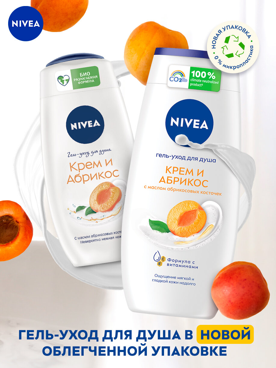 Гель-уход для душа NIVEA "Крем и Абрикос" увлажняющий с маслом абрикосовых косточек и фруктовым ароматом, 250 мл. — фото 1