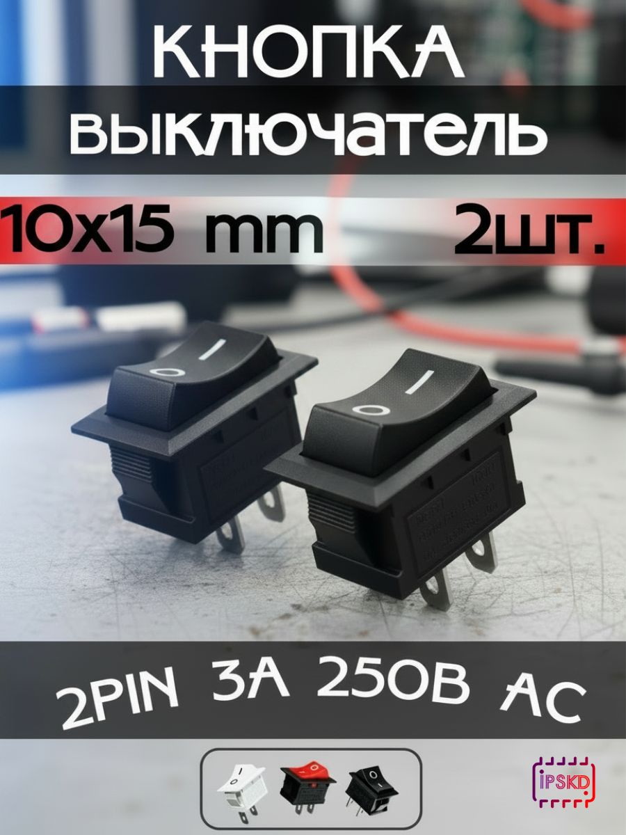 Кнопка выключения KCD1 ON-OFF, комплект электроустановочных изделий для монтажа розеток, выключателей и оформления стены