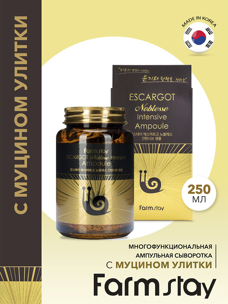 FarmStay Escargot Noblesse Intensive Ampoule Многофункциональная ампульная сыворотка для ухода за кожей лица, шеи и зоны декольте с муцином улитки, корейская косметика. 250мл