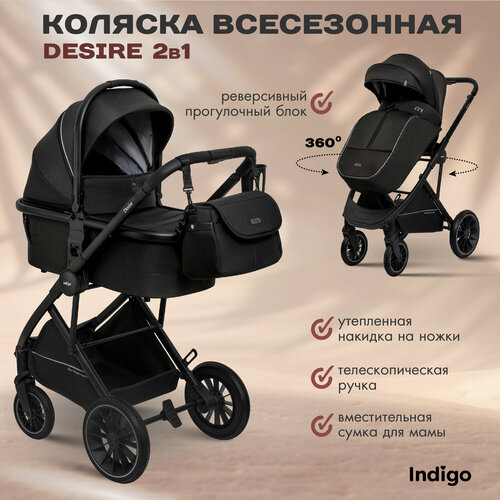 фото Коляска 2в1 indigo desire универсальная, всесезонная, черный