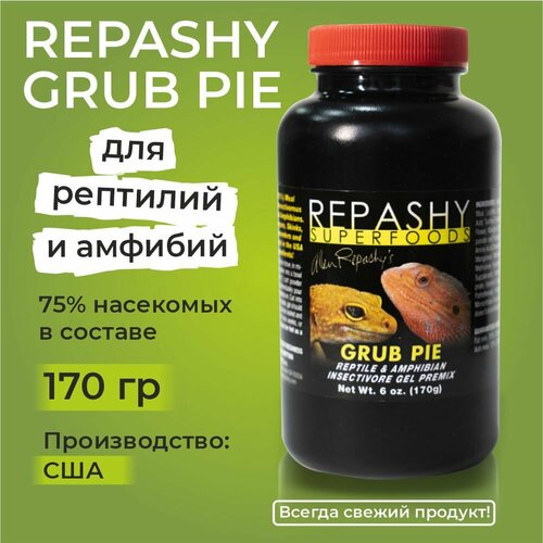 Repashy Grub Pie Reptile, 170 грамм, Репаши пирог с личинками, пищевая добавка для насекомоядных рептилий, эублефаров агам сцинков тегу варанов