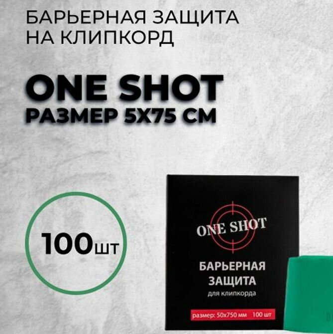 One Shot - Барьерная защита на клип-корд для тату и татуажа (100 шт)