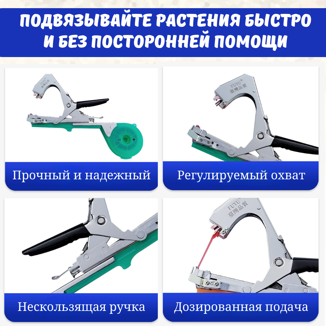 Тапенеры Тапенер - степлер для подвязки растений