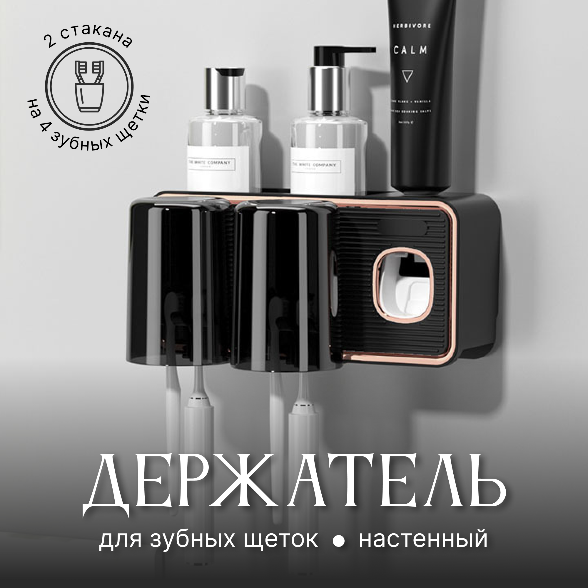 Держатель для зубных щеток настенный черный