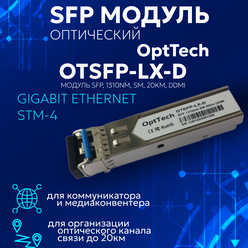 Трансивер модуль SFP, 1310nm, SM, 20km, DDMI