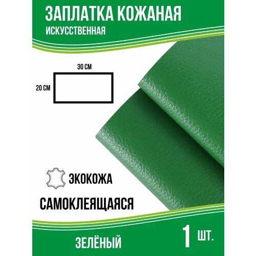 фото Заплатка самоклейка из искусственной кожи, зеленый yus