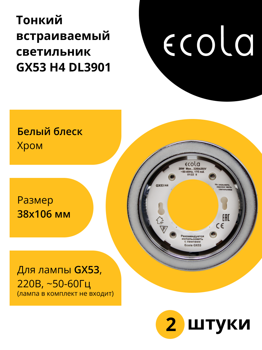 (2 шт.) Светильник встраиваемый Ecola GX53 H4 DL3901 Круг под стеклом Белый блеск/хром 38x106 FW53GRECB