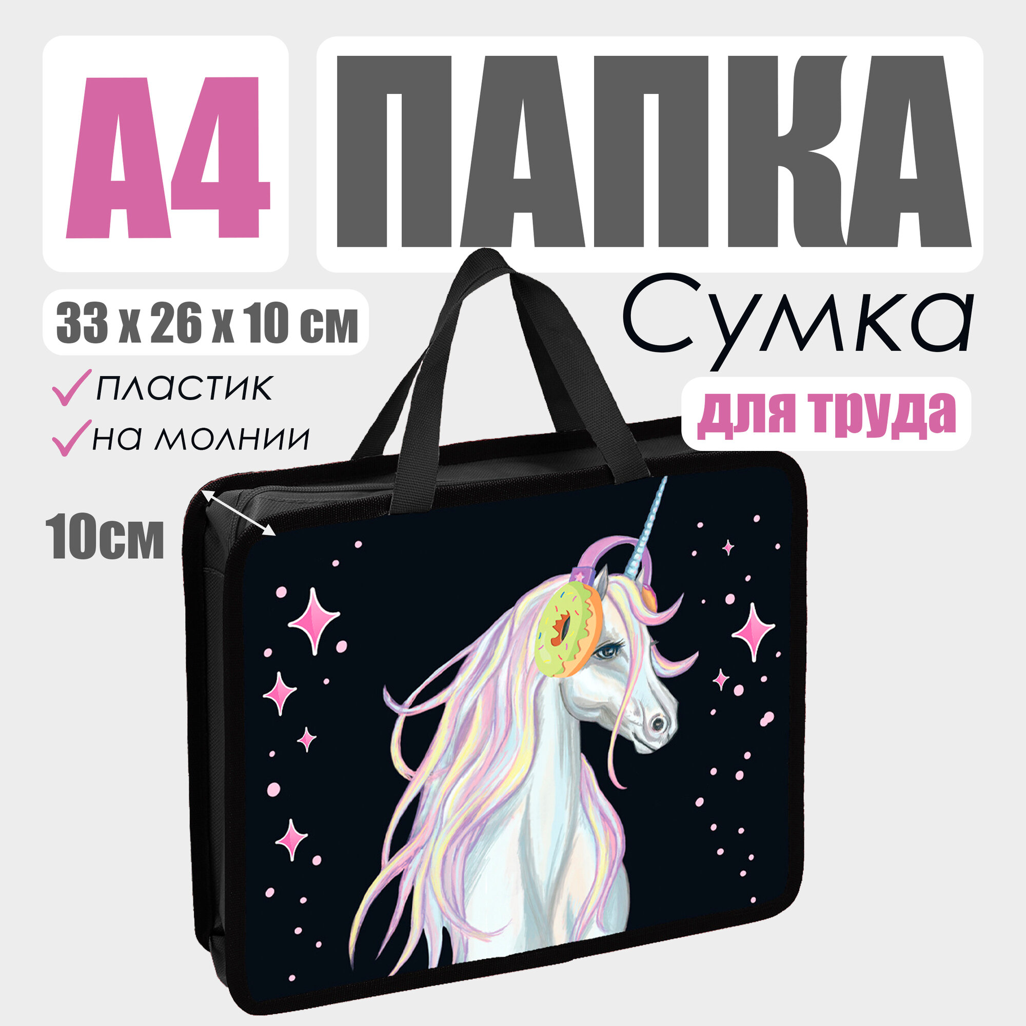 Сумка детская кокос First Единорог, для тетрадей и рисунков 240574