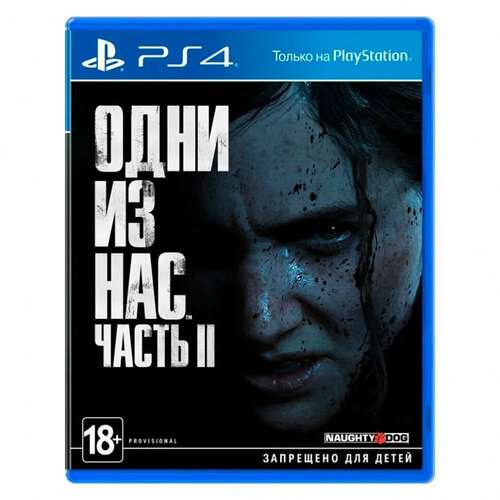 Игра The Last of Us Part II Одни из нас Часть 2 для PS4 CUSA 10249 Русская версия Русская обложка 4673₽