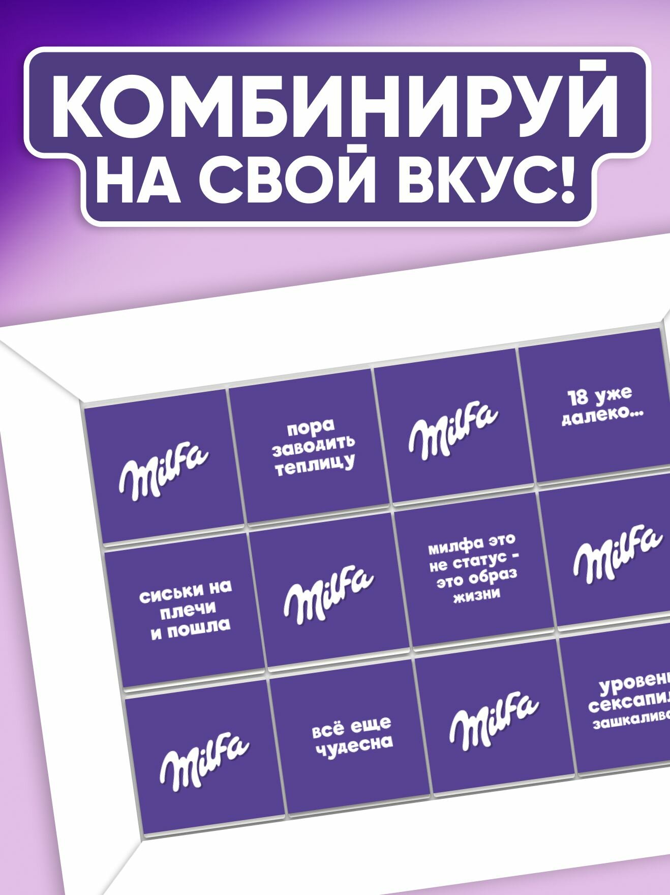 Подарочный набор Всё в шоколаде "Настоящая Milfa", 12 мини плиток — фото 1