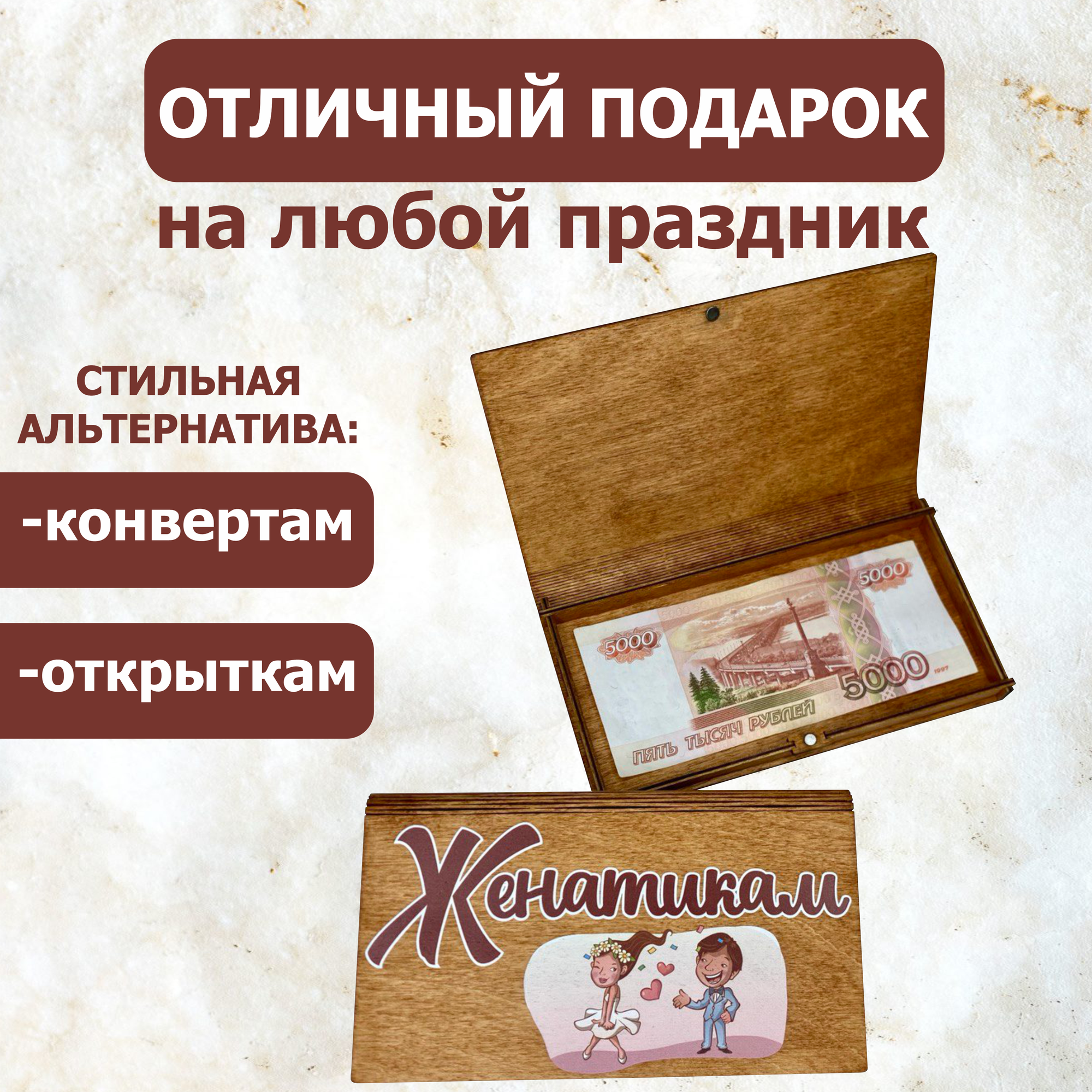Шкатулка VREMYA DEKORA "Женатикам", для денег, деревянная, ручная работа, оранжевый — фото 1