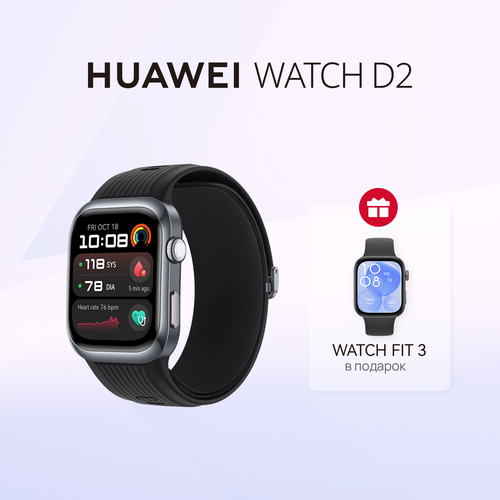 Умные часы HUAWEI WATCH D2 Чёрный умные часы WATCH FIT 3 Чёрный 34999₽
