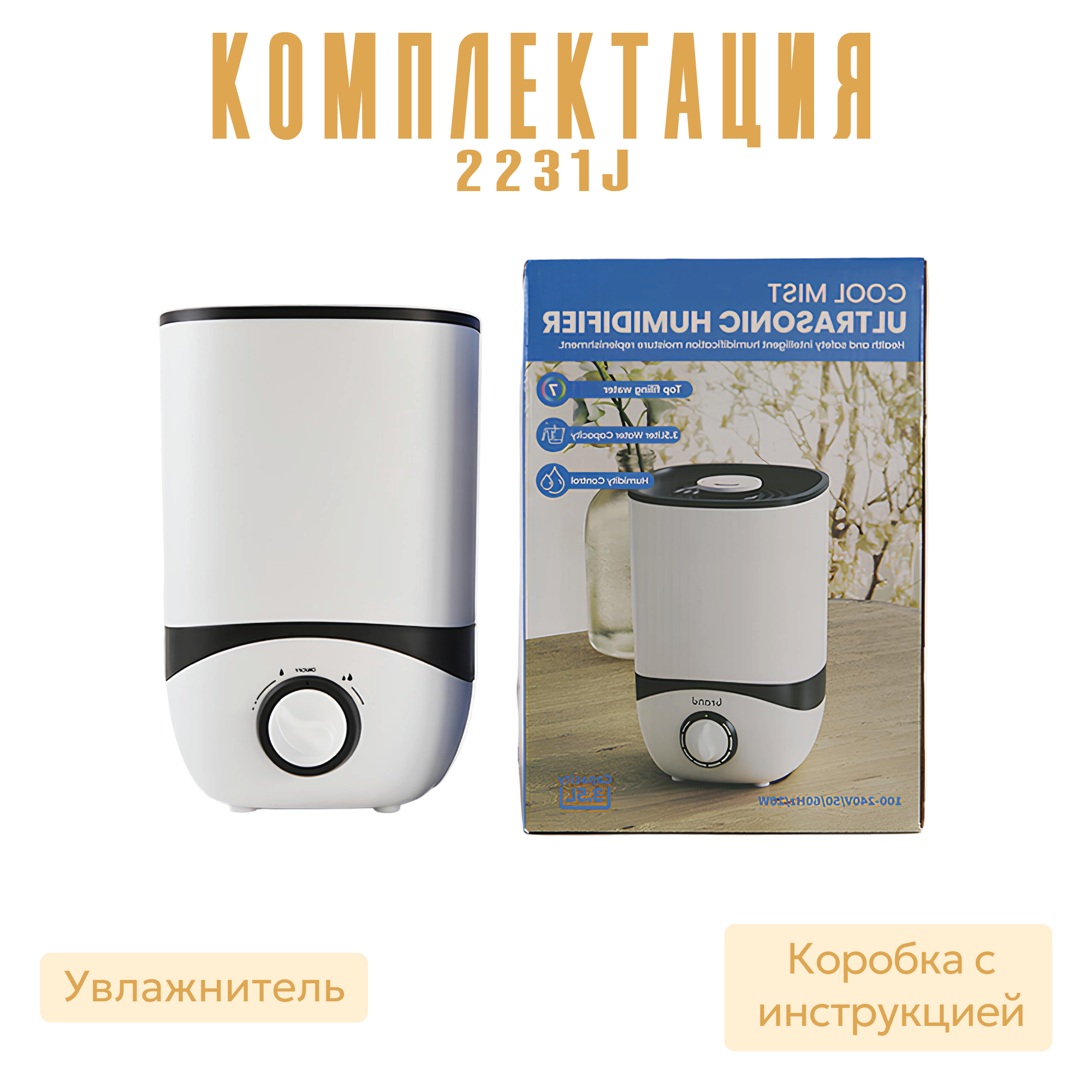 Увлажнитель воздуха P&V Electronics 2231J ультразвуковой, 3.5 литра — фото 1