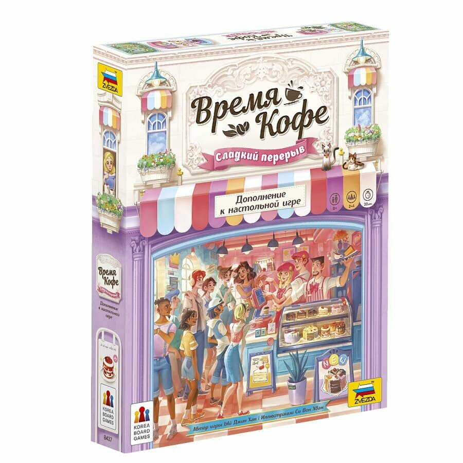 Время кофе. Сладкий перерыв. Дополнение к настольной игре
