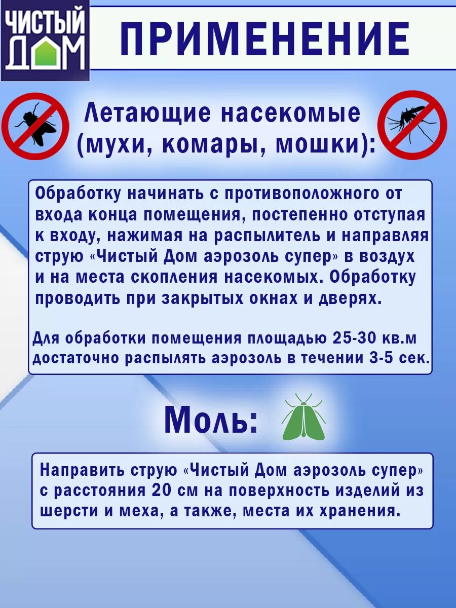 Аэрозоль Чистый Дом Супер Универсальный, для всех насекомых, 600мл — фото 1