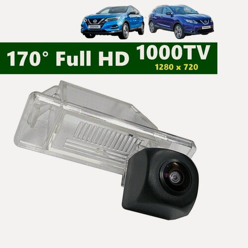 Изображение товара Камера заднего вида SONY Full HD для Ниссан Кашкай J11 (2013 - 2022)